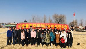 山東魯東環(huán)?？萍加邢薰?018年年終總結(jié)大會(huì)圓滿落幕！